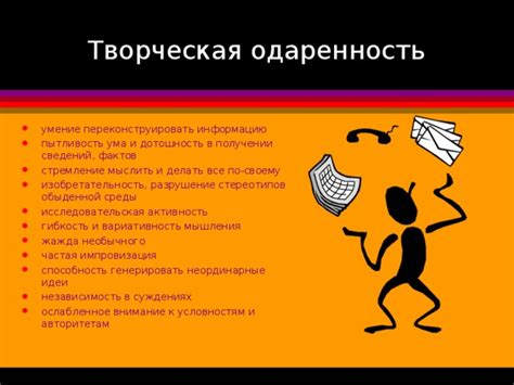Отсутствие стереотипов и умение мыслить нетрадиционно
