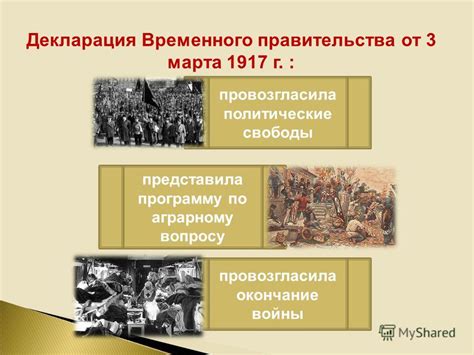 Переход к диктатуре и окончание временного правительства