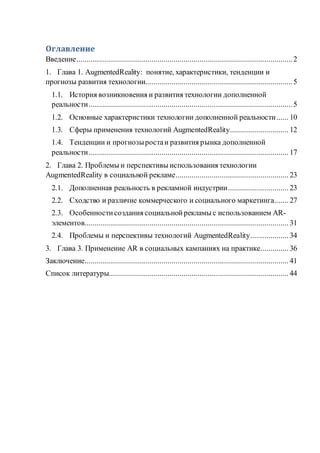 Перспективы развития и прогнозы использования