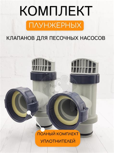 Плунжерный клапан для бассейна: