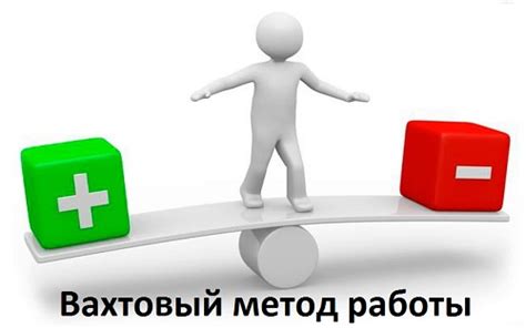 Плюсы и минусы этого метода