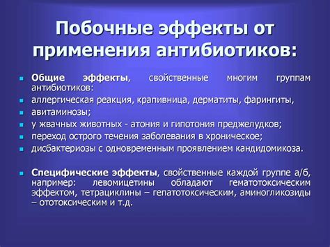 Побочные эффекты от применения Медомицина