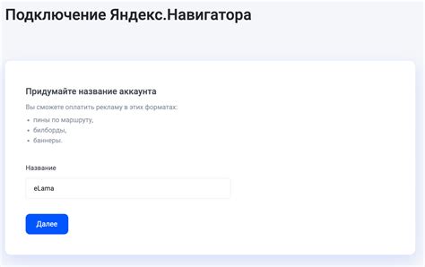 Подключение и настройка Яндекс Навигатора для использования авторизации в авто