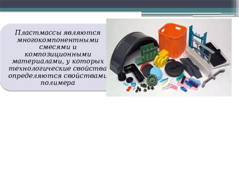 Полимеры и пластификаторы