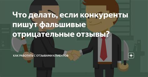 Популярность и отзывы потребителей