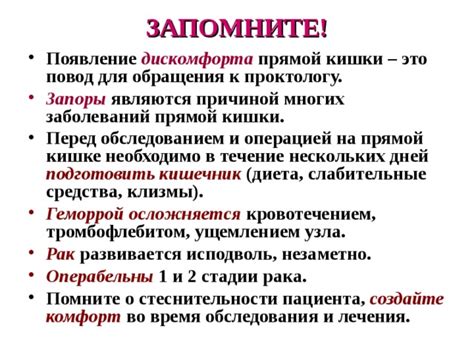 Появление дискомфорта