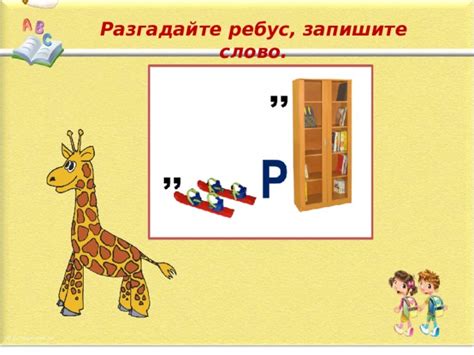 Правила пунктуации в ребусах