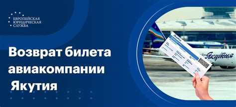 Правила смены и возврата билетов по тарифу NCLR в авиакомпании Аэрофлот