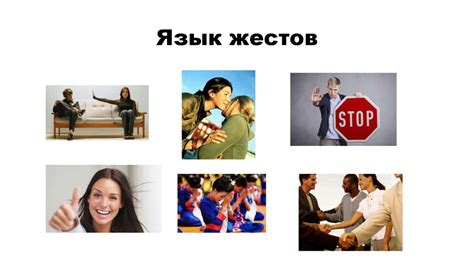 Практическое применение жестов в профессиональной сфере