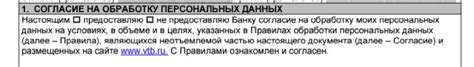 Преимущества единой формы согласия для клиентов ВТБ