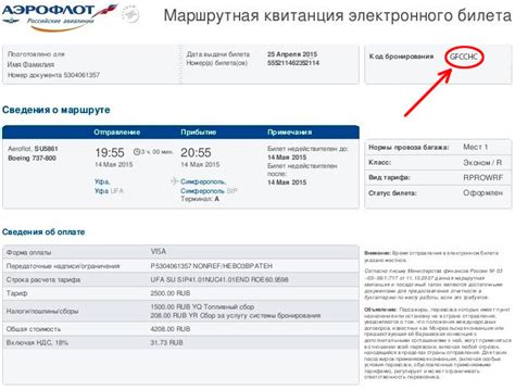 Преимущества тарифа NCLR в авиакомпании Аэрофлот