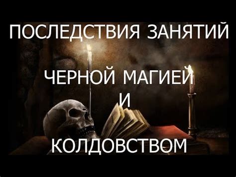 Признаки связи джина с магией и колдовством