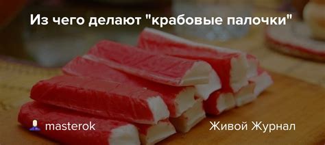Причины сухости крабовых палочек