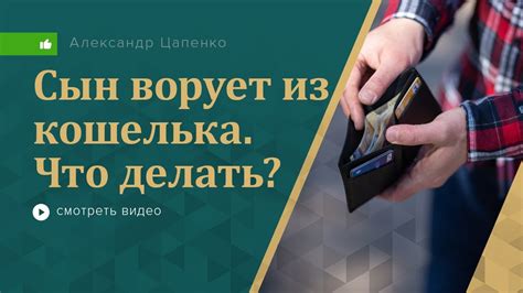 Проверить, не выпал ли что-то из кошелька