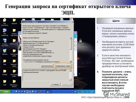 Проверьте наличие открытого ключа