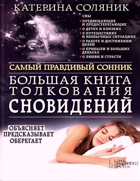 Профессиональное толкование снов