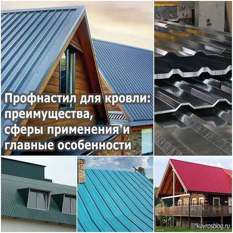 Профнастил С9: особенности и преимущества