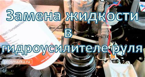 Процесс замены масла в гидроусилителе руля ЗИЛ 130