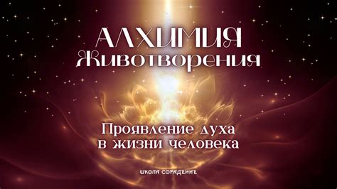 Проявление в жизни: