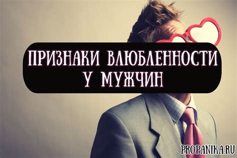Психологические признаки влюбленности у мужчины-козы