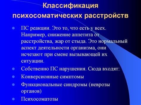 Психосоматические факторы и вибрирующие ощущения