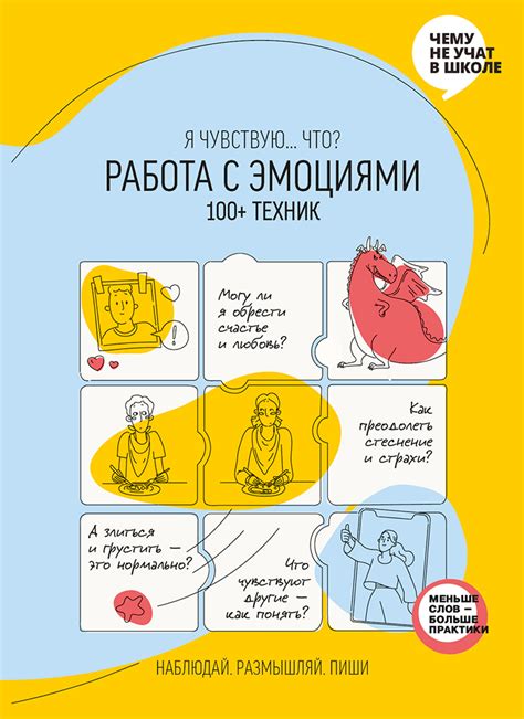 Работа с эмоциями