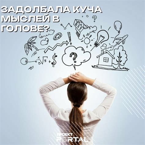 Разберитесь с источниками негативных мыслей