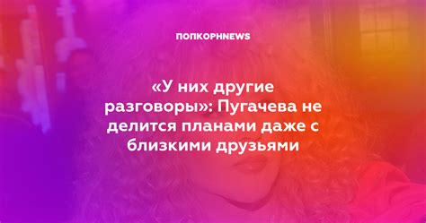 Разговоры с друзьями и близкими