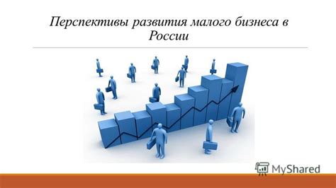 Раздел 3: Возможности и перспективы развития