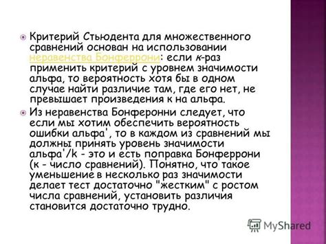 Различие в значимости