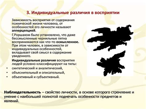 Различия в восприятии обществом