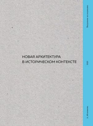 Различия в историческом контексте