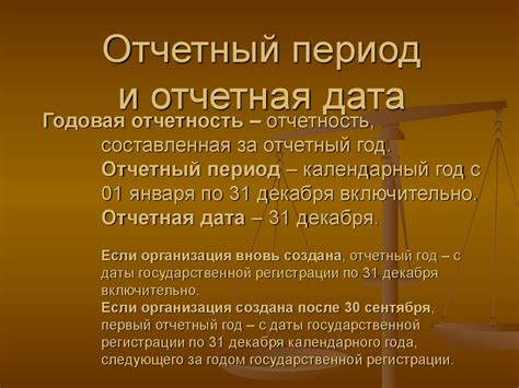 Различия между базисным периодом и отчетным периодом