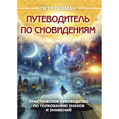Рекомендации и советы по толкованию