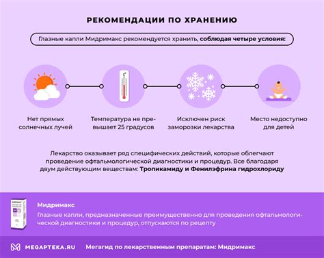 Рекомендации по хранению Медомицина