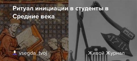 Ритуал инициации