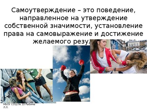 Самоутверждение и самовыражение