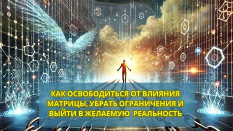 Свобода от ограничений