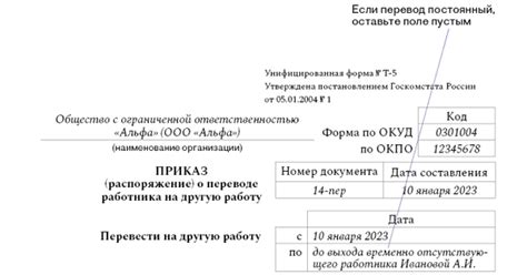 Символика перевода на другую должность