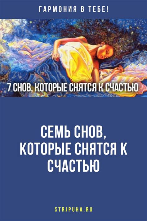 Советы по трактовке снов