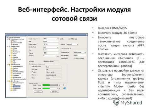 Совместимость модуля сотовой связи с различными операторами