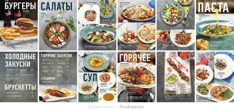 Согласование выбора блюд и меню