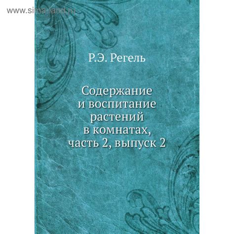 Содержание и воспитание