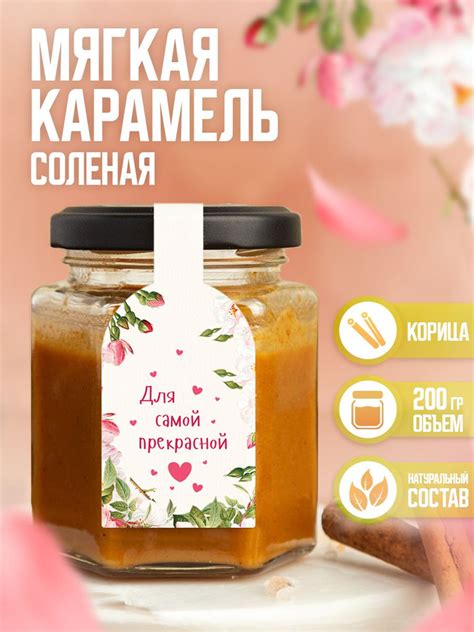 Соленая карамель с кислинкой