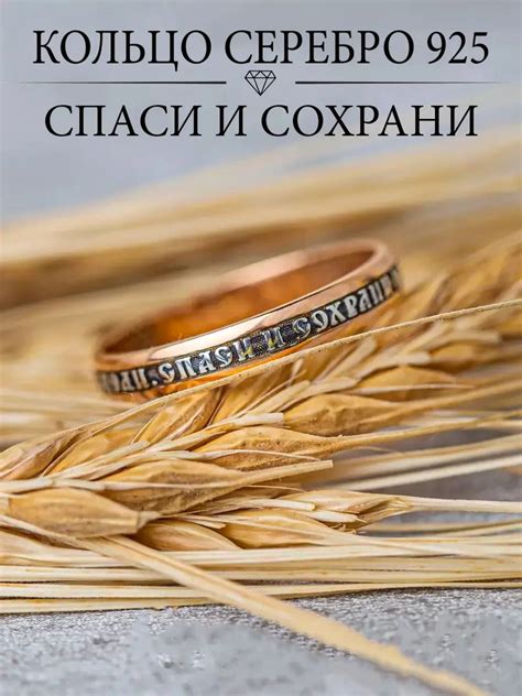 Сон: к чему снится кольцо спаси и сохрани