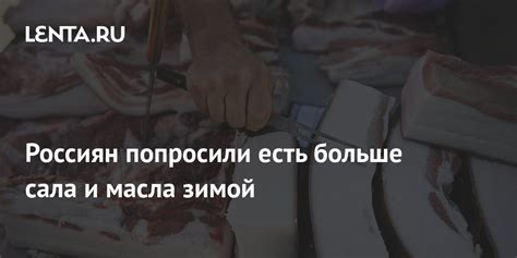 Сон о большом куске сала с мясом