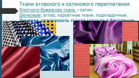 Состав ткани и его преимущества