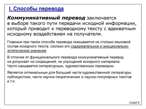 Способы перевода жоним