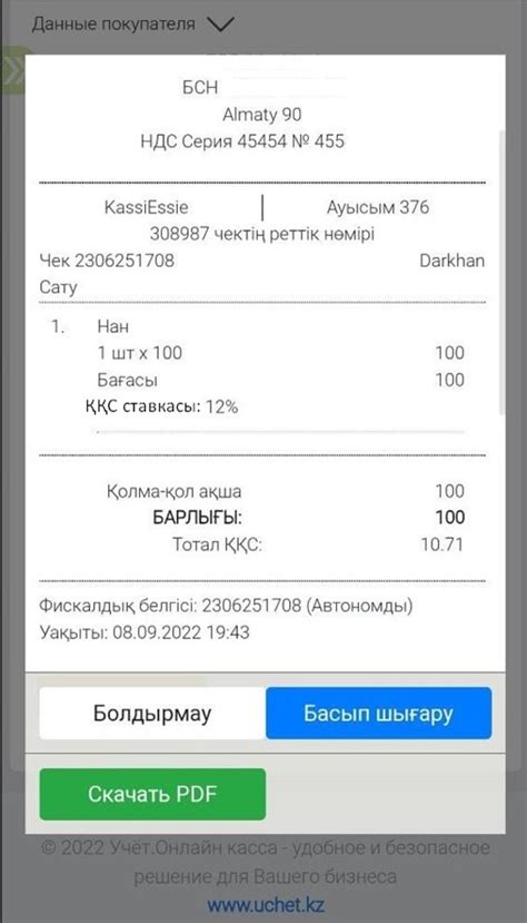 Сравните данные чека с фактической покупкой
