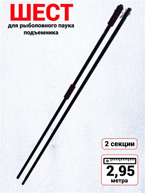 Стальной шест для подъемника рыболовного